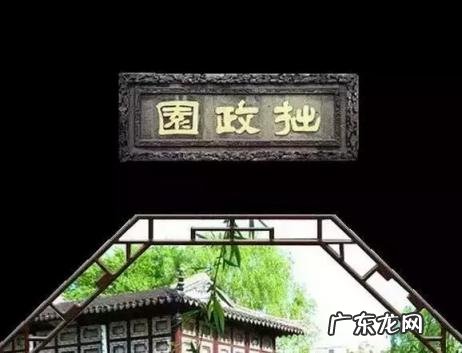 广东四大名园是哪四个 中国四大园林介绍