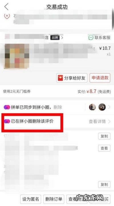 拼多多评论如何删除 拼多多怎么删评论删图片宝丰那里有修大门口感应门的