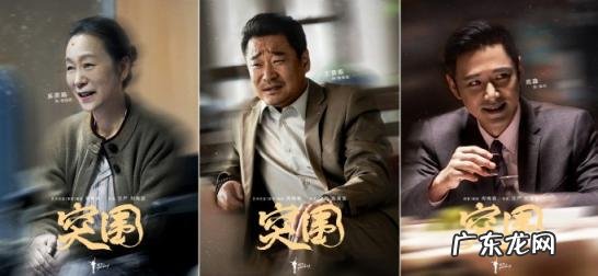 突围剧情人物 《突围》里的人物关系有多复杂啊