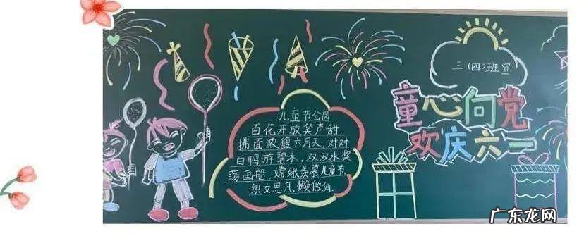 庆祝六一儿童节黑板报