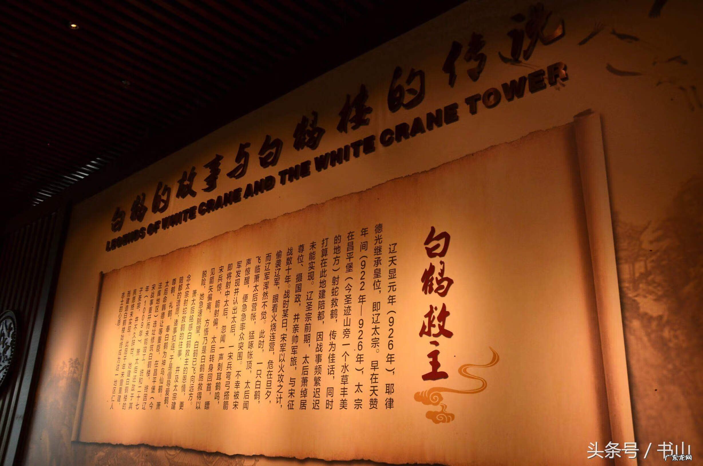 看到白鹤的兆头 风水宝地之白鹤地