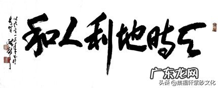 天时，地利，人和如何理解？有典故吗？