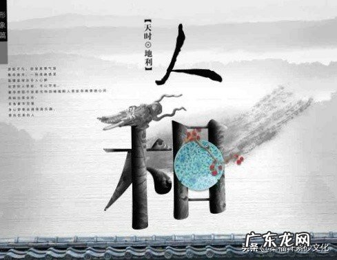 天时，地利，人和如何理解？有典故吗？