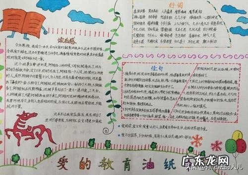 《爱的教育》好词好句好段？