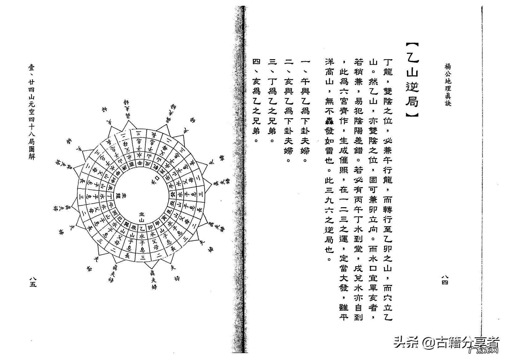杨公风水秘诀 杨公风水掌诀