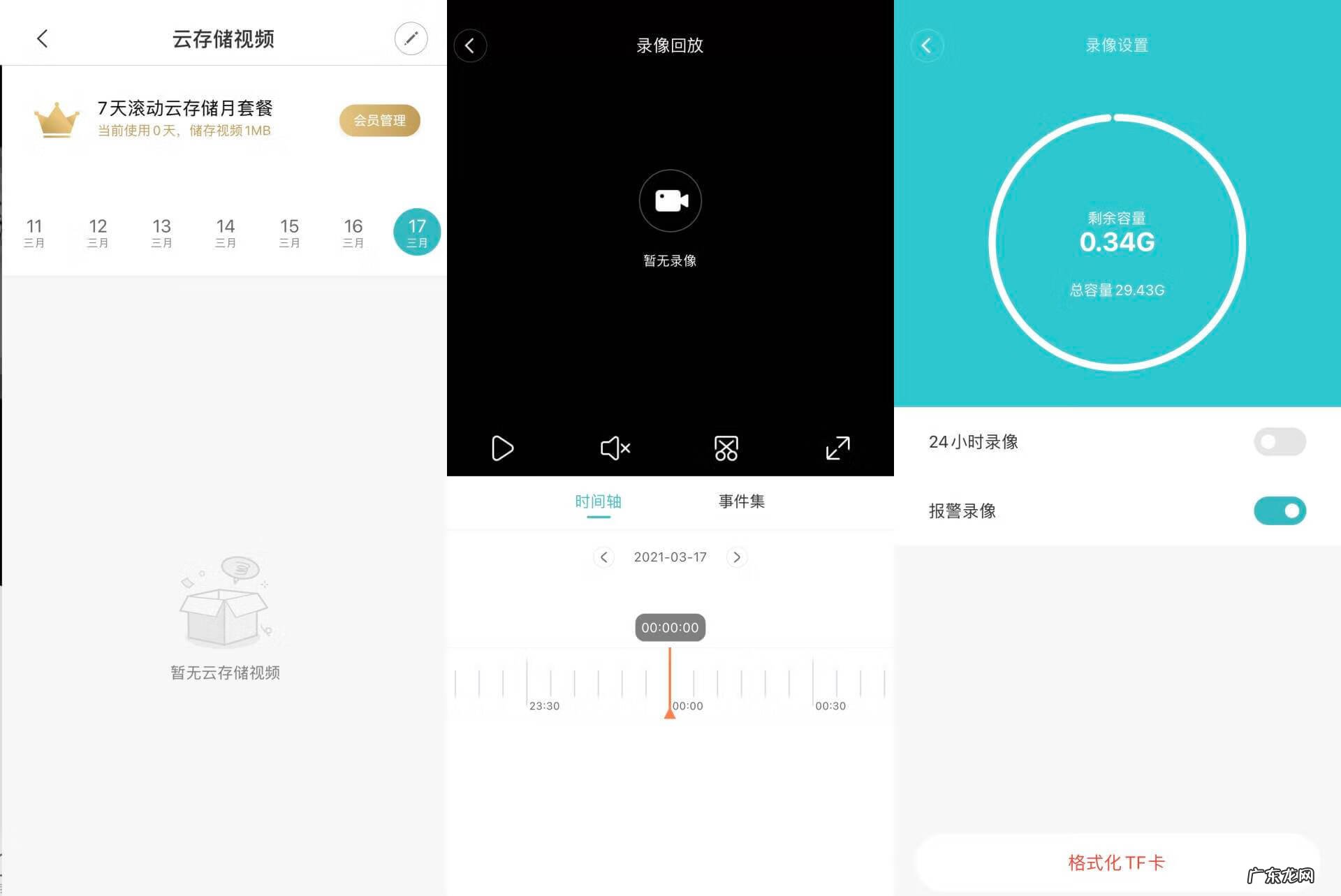 婴儿监视器通用 婴儿监视器app