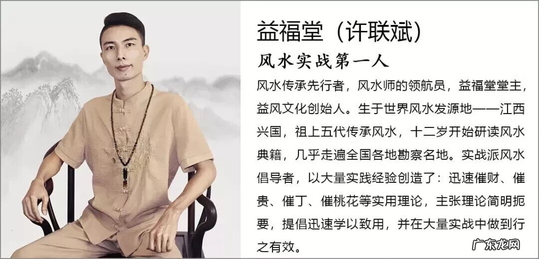 风水格局 益福堂说风水