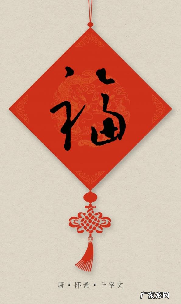 毛笔写福字怎么写才好看 福字行草书法作品欣赏