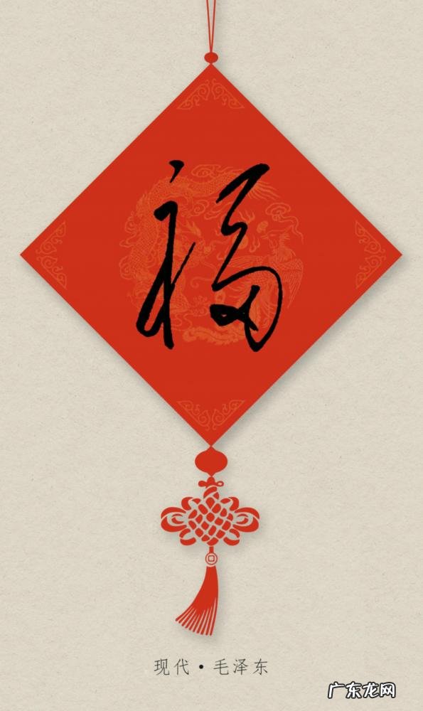 毛笔写福字怎么写才好看 福字行草书法作品欣赏