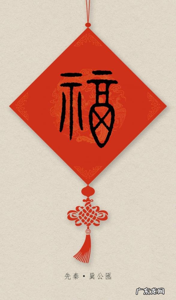 毛笔写福字怎么写才好看 福字行草书法作品欣赏