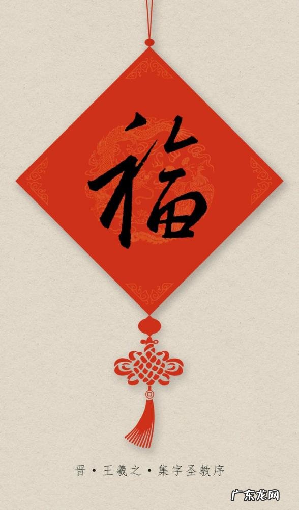 毛笔写福字怎么写才好看 福字行草书法作品欣赏