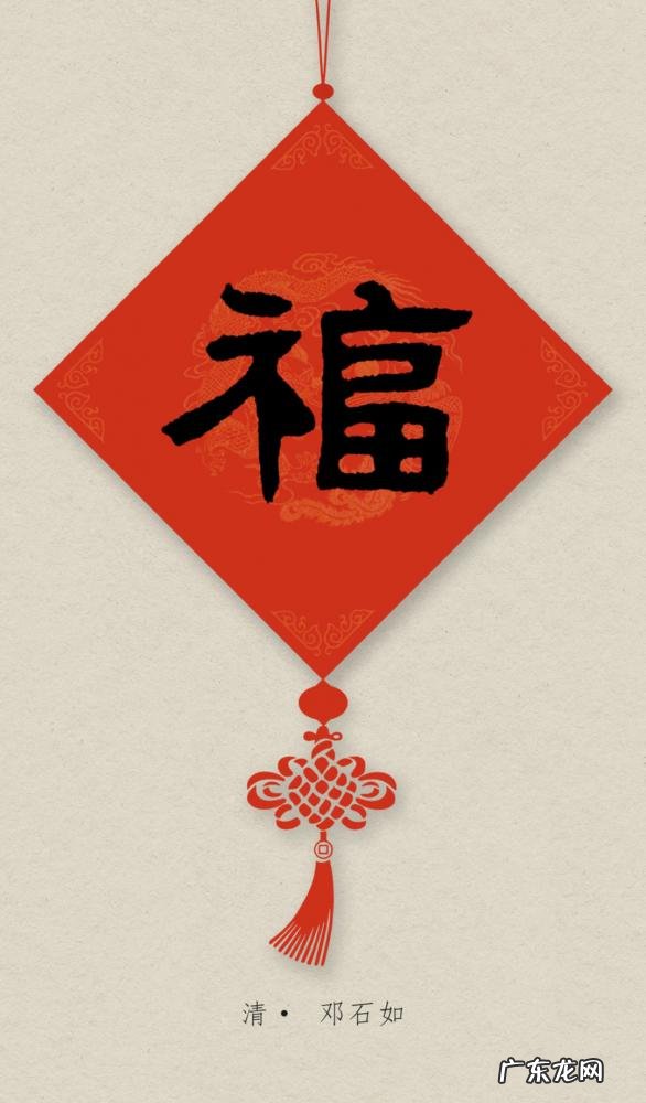 毛笔写福字怎么写才好看 福字行草书法作品欣赏