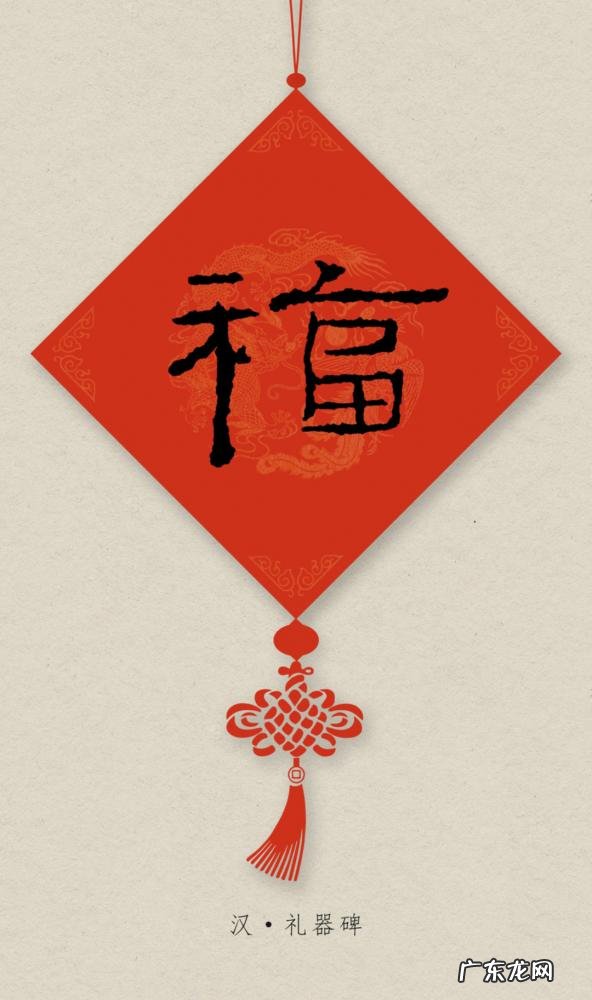 毛笔写福字怎么写才好看 福字行草书法作品欣赏