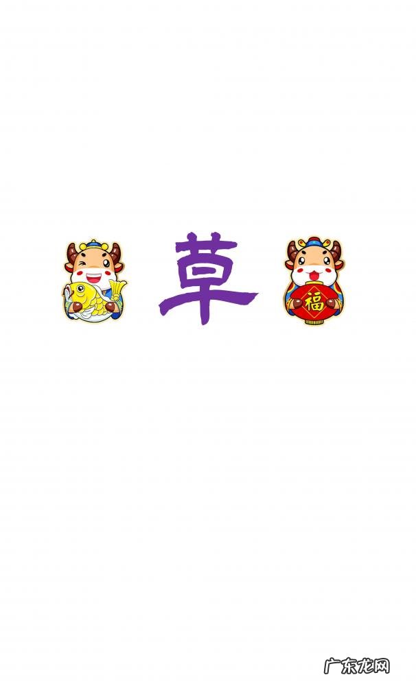 毛笔写福字怎么写才好看 福字行草书法作品欣赏