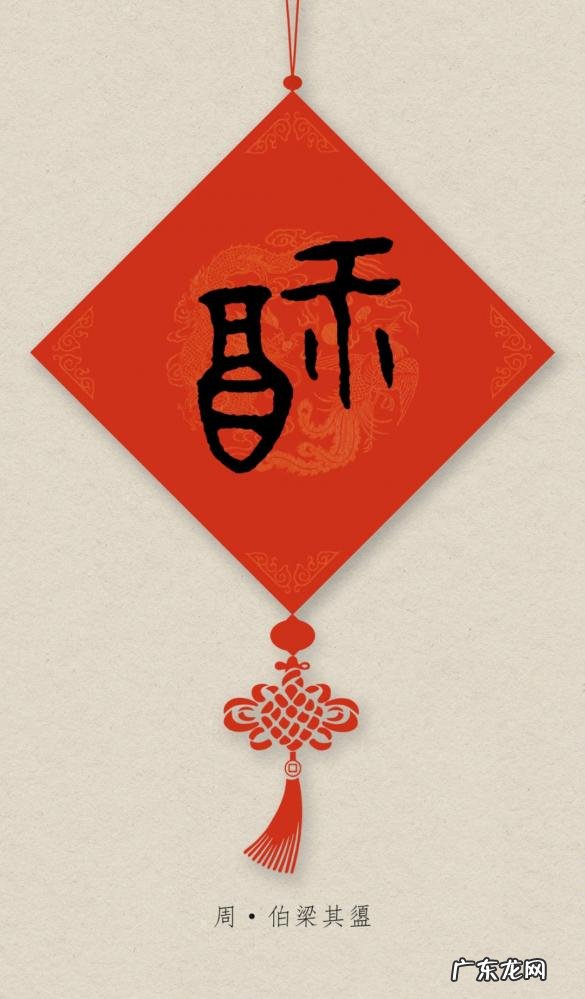 毛笔写福字怎么写才好看 福字行草书法作品欣赏