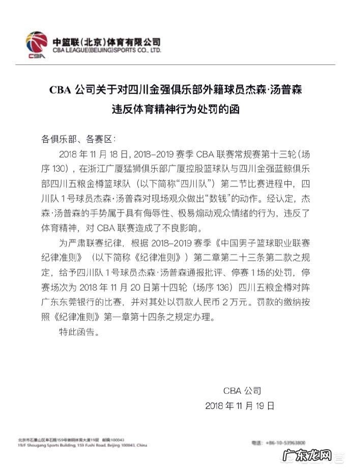 CBA的罚单总是及时送出,为何有争议判罚的裁判报告却迟迟不见踪影?