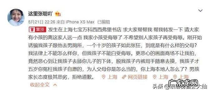 上海男孩做出不雅行为,男孩母亲拒不道歉还骂外地人,怎么回事?