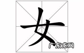 简单的字取名二声 简单的字幼儿园中班田字格