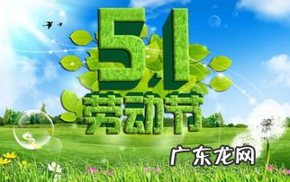 五一劳动节放那几天 五一劳动节放几天假期