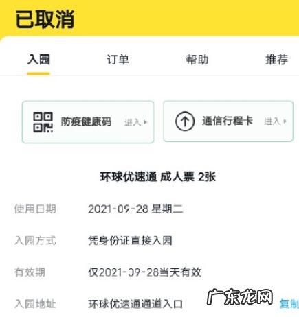 飞猪北京环球影城优速通自动退票m 飞猪北京环球影城优速通自动退票哇