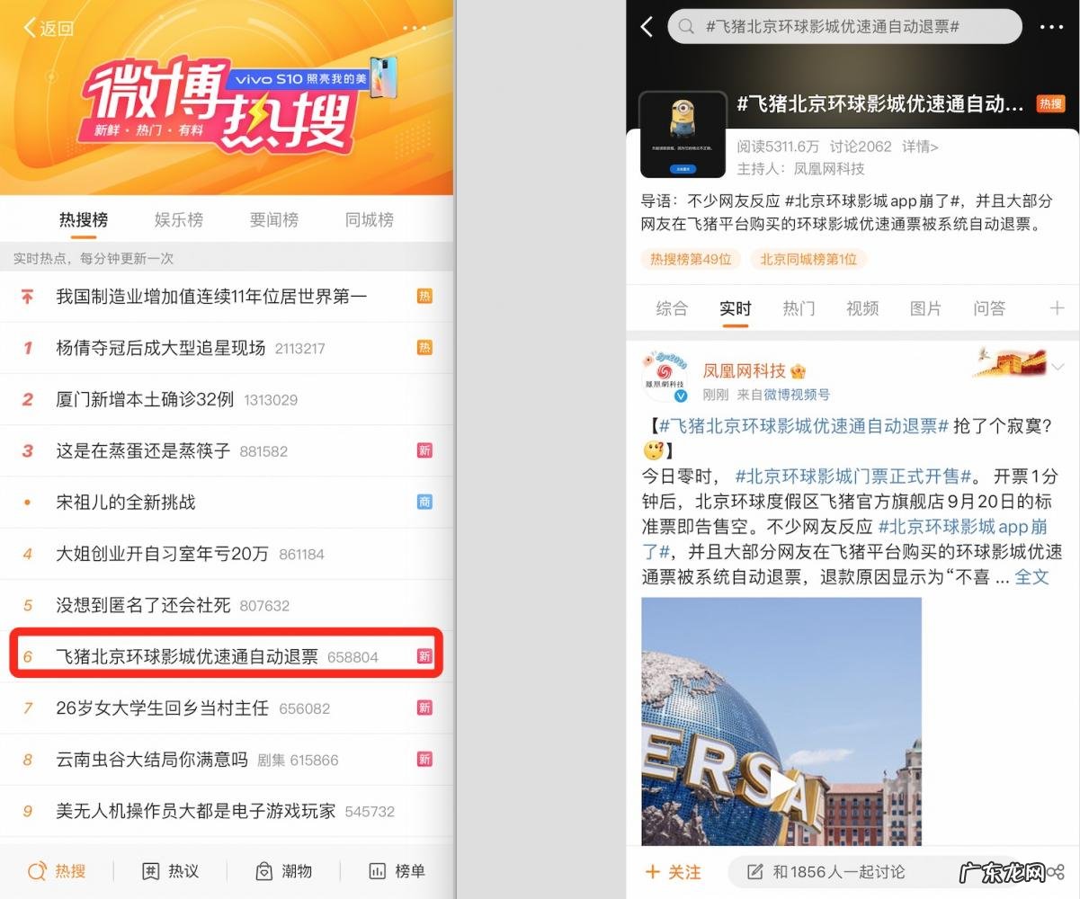 飞猪北京环球影城优速通自动退票m 飞猪北京环球影城优速通自动退票哇
