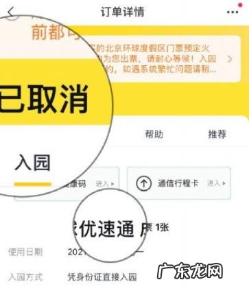 飞猪北京环球影城优速通自动退票m 飞猪北京环球影城优速通自动退票哇