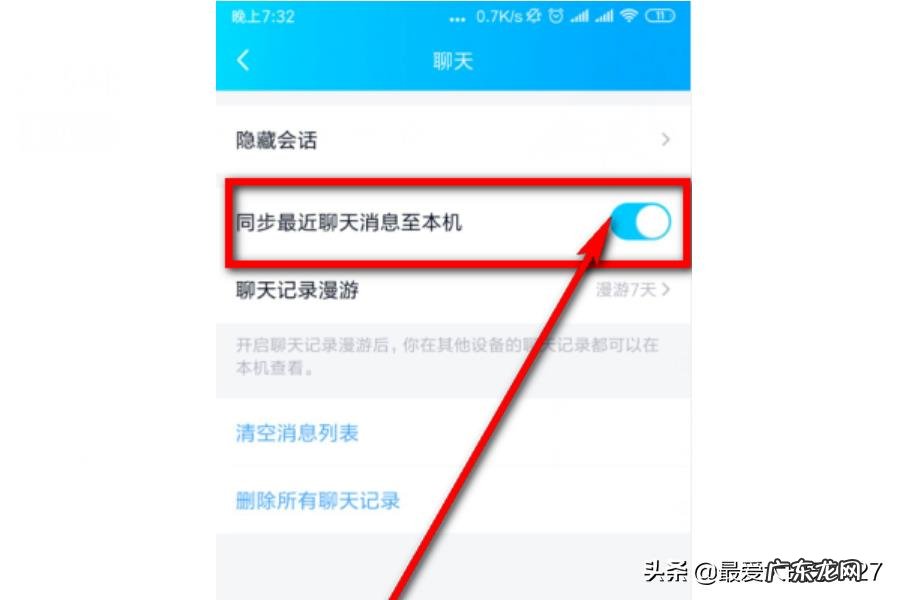 qq聊天记录丢失怎么找回？