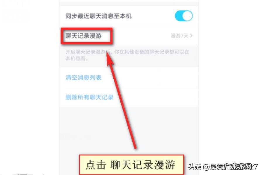 qq聊天记录丢失怎么找回？