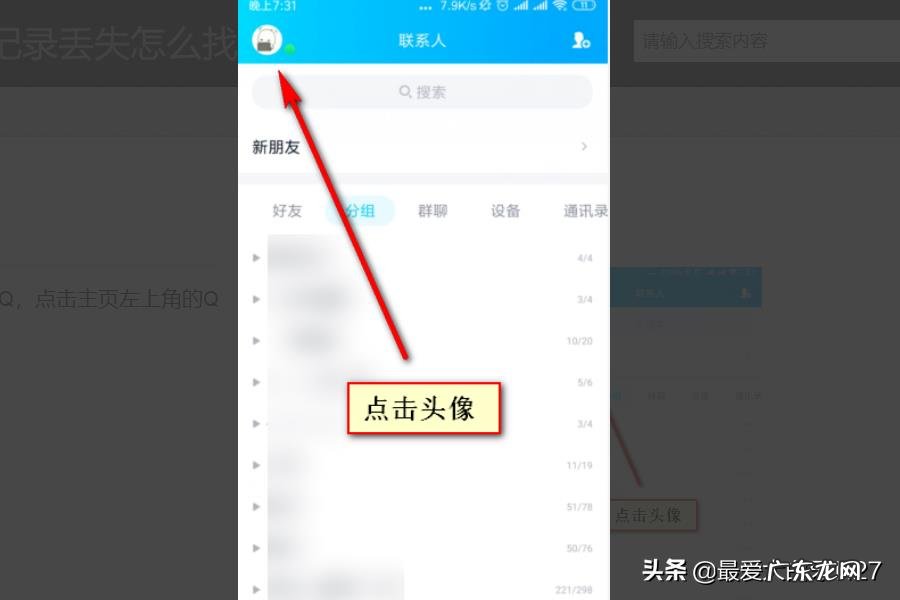 qq聊天记录丢失怎么找回？