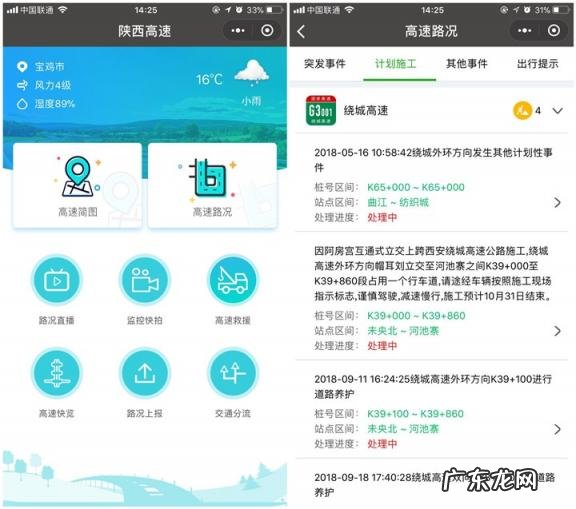 12122高速路况查询网 高速公路电话12122
