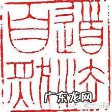 札怎么读什么意思怎么读 札怎么读怎么写