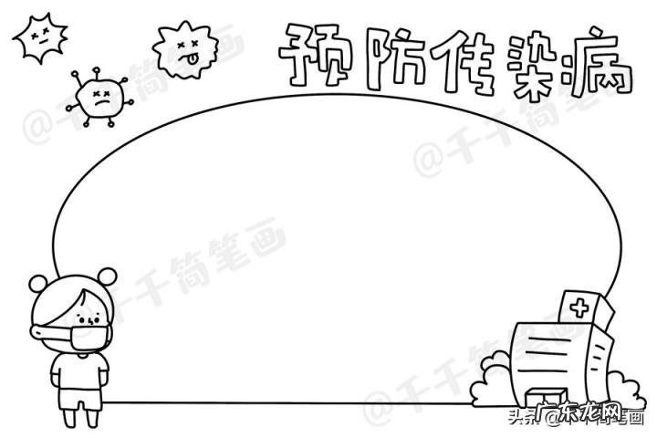 最简单的防疫手抄报内容 最简单的防疫手抄报 一年级下册
