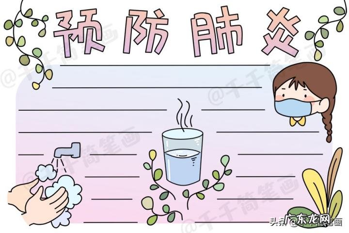 最简单的防疫手抄报内容 最简单的防疫手抄报 一年级下册