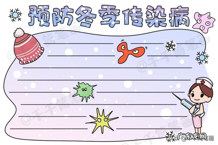 最简单的防疫手抄报内容 最简单的防疫手抄报 一年级下册