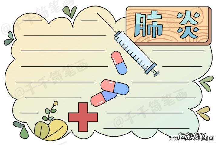 最简单的防疫手抄报内容 最简单的防疫手抄报 一年级下册