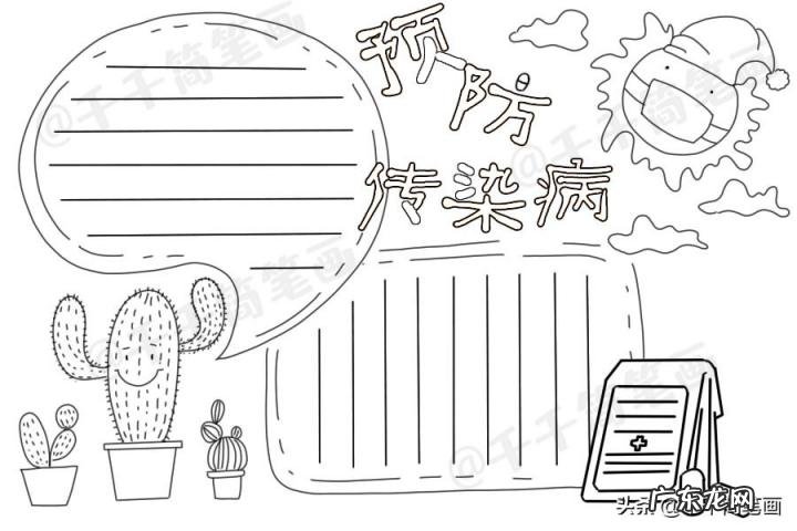 最简单的防疫手抄报内容 最简单的防疫手抄报 一年级下册