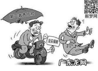 机动车第三者责任险是啥意思 什么是司机责任险?有没有必要买?