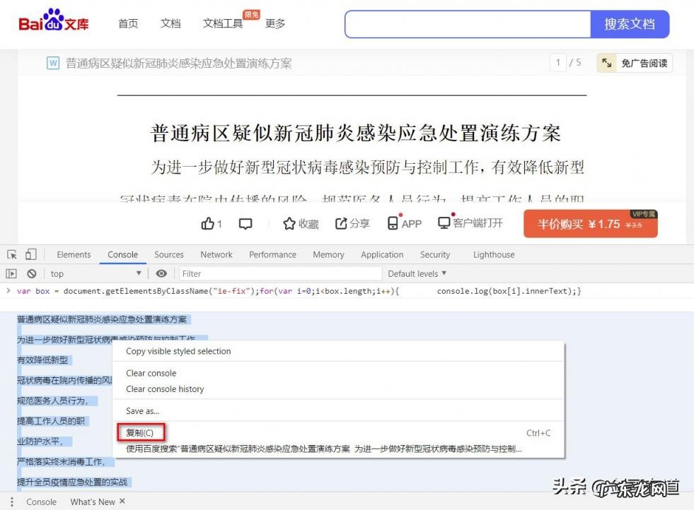 怎么复制百度文库里面的内容 怎么复制百度文库vip里面的内容