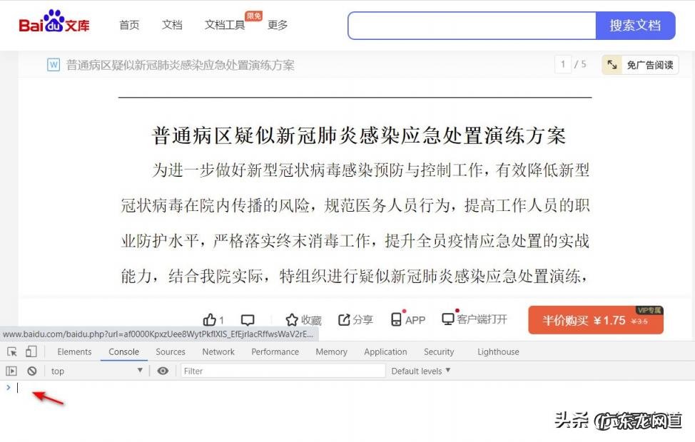 怎么复制百度文库里面的内容 怎么复制百度文库vip里面的内容
