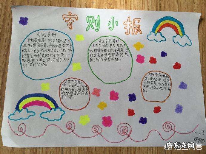 以守则为主题的小学生手抄报应该怎么写?