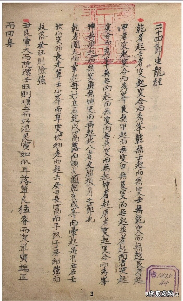 看阳宅风水口诀 地理风水净阴净阳口诀