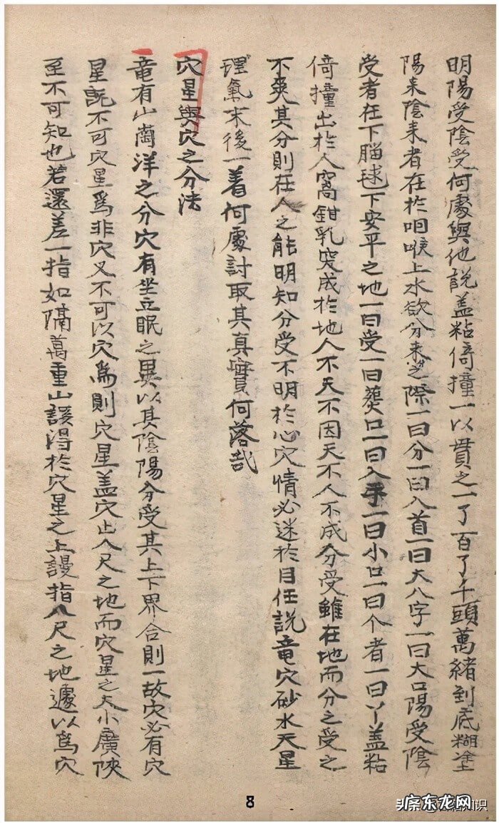 看阳宅风水口诀 地理风水净阴净阳口诀