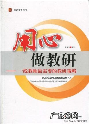 如何做一名优秀的语文教研组长？