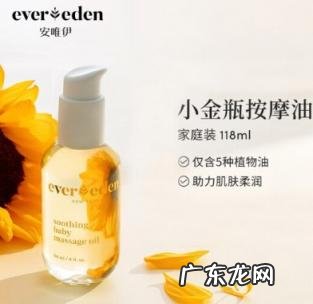 Evereden婴儿抚触油 evereden的抚触油怎么样