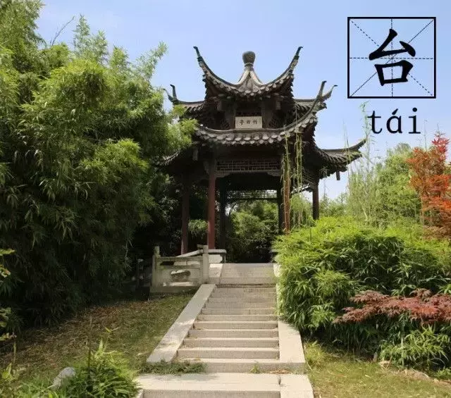 轩榭廊舫的意思 亭台轩榭的轩