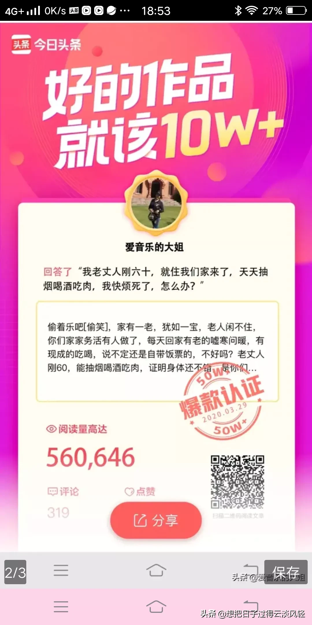 头条文章如何获得高阅读量?