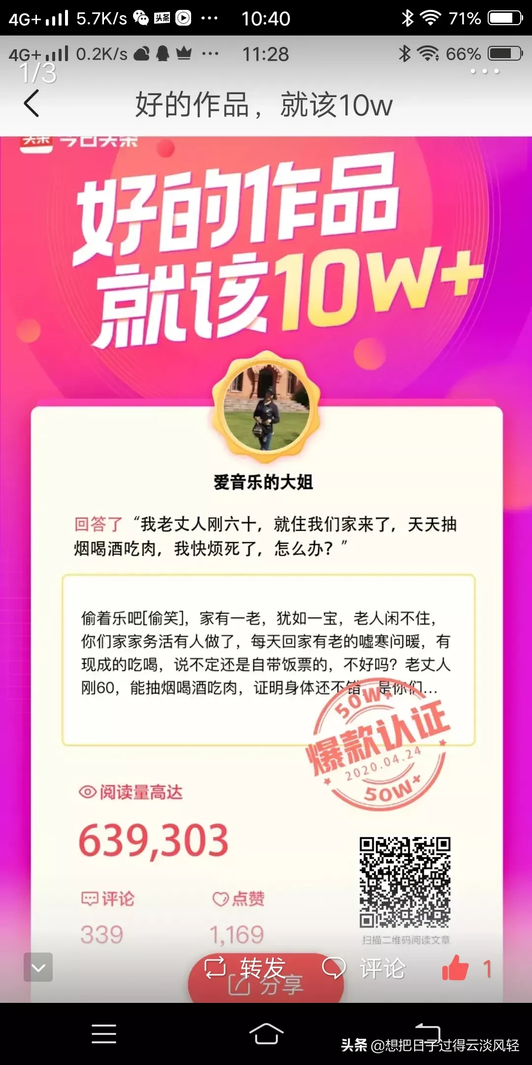 头条文章如何获得高阅读量?