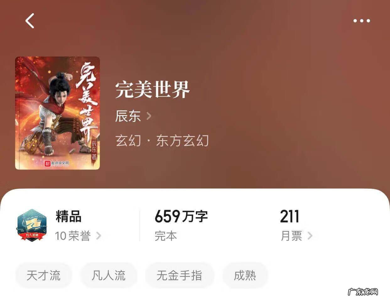 龙噬天下 小说 《龙噬天下》