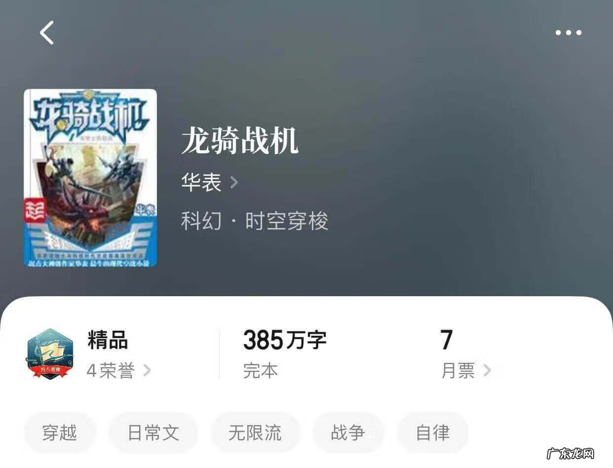 龙噬天下 小说 《龙噬天下》