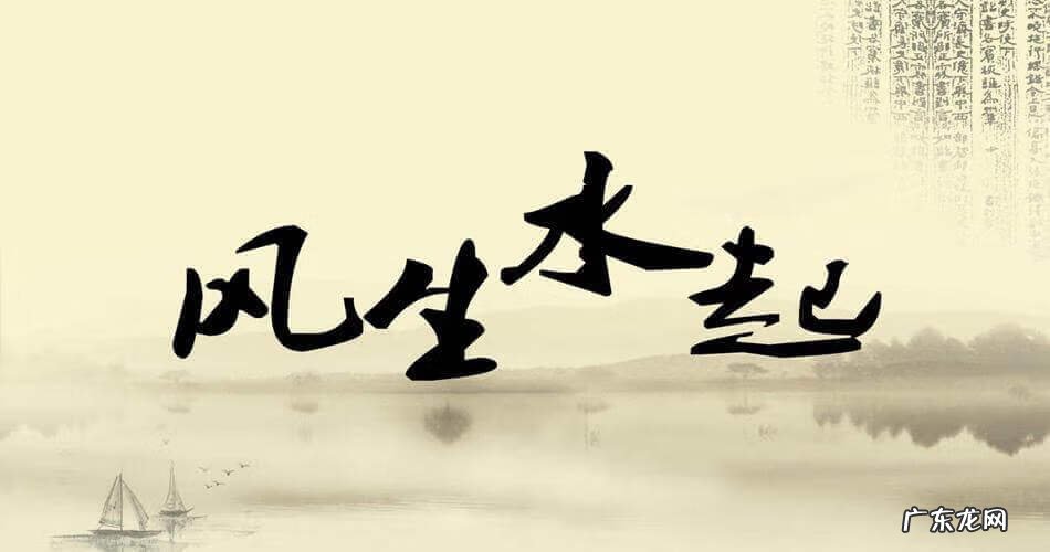 风水修造是什么意思